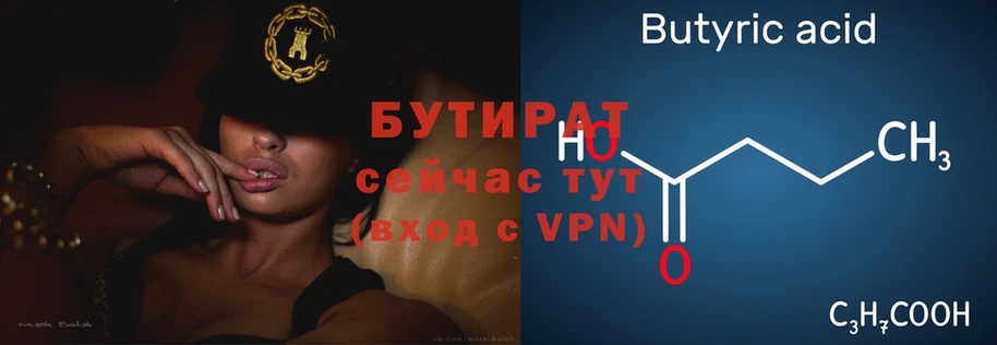 Бутират бутик  Вязники 